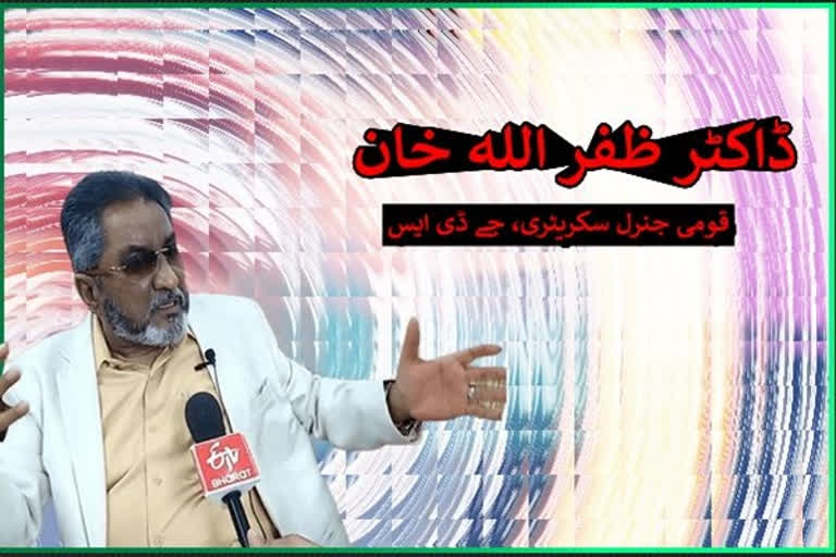 جنتادل سیکولر کے قومی جنرل سکریٹری ظفراللہ خان