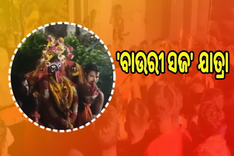 300 years tradition devi Maa Bauri come to the palace khandapada Garhjats