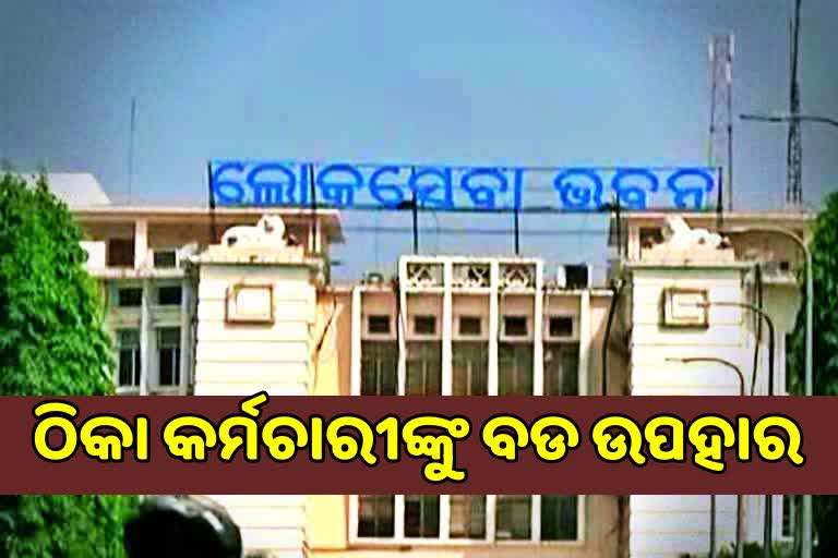 50% salary hike of contractual employee declared by state govt