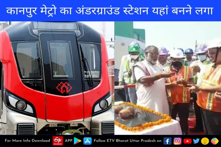 कानपुर में अब भूमिगत मेट्रो का निर्माण शुरू.