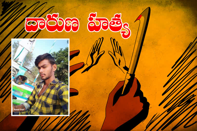 Murder: యువకుడిని కాటేసిన ప్రేమ వ్యవహారం!