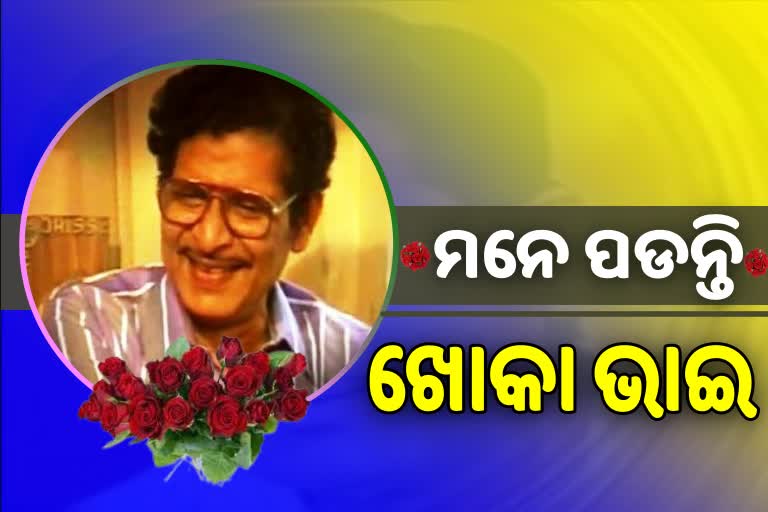 ଅକ୍ଷୟ ତୁମେ ଅକ୍ଷୟ...