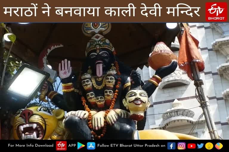 मराठों ने बनवाया काली देवी मन्दिर.