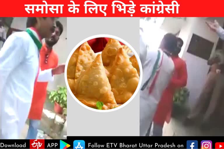 समोसा के लिए भिड़े कांग्रेसियों पर दर्ज हुआ मुकदमा