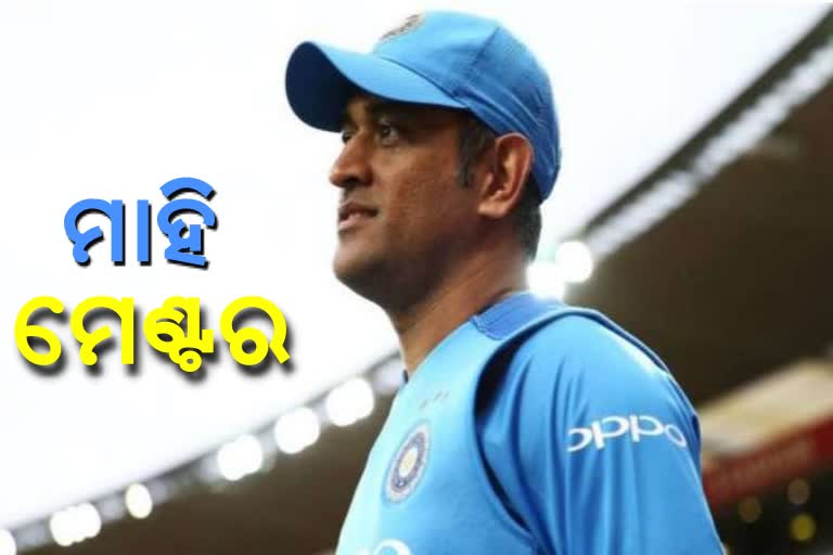 Dhoni won't charge any fee for being mentor of Indian team:  sourav ganguly