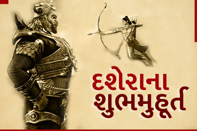 Dussera Muhurt: દશેરા એટલે દેવી દુર્ગા દ્વારા અશુભતાના નાશનો દિવસ