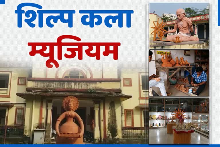 शिल्प कला का म्यूजियम