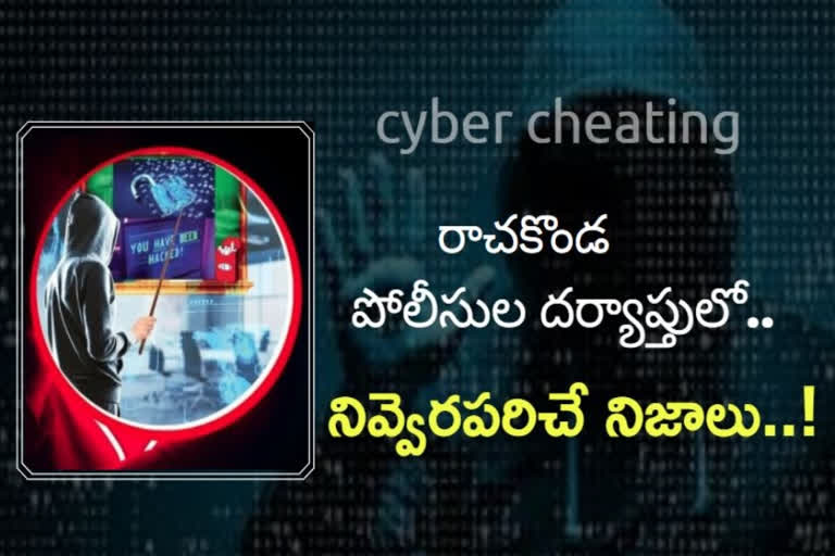 unknown facts of cyber crimes uncovered in Rachakonda police investigation