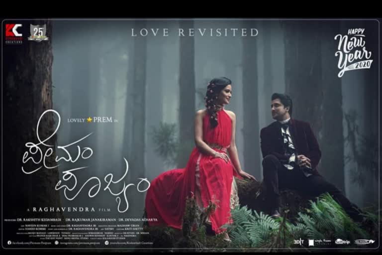 '' Preham Poojyam '' Trailer will be Released on vijayadashami