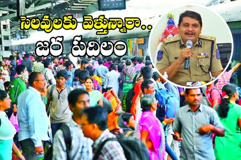 Dussehra holidays:  దసరా సెలవులకు ఊరెళ్తున్నారా.. తస్మాత్​ జాగ్రత్త!