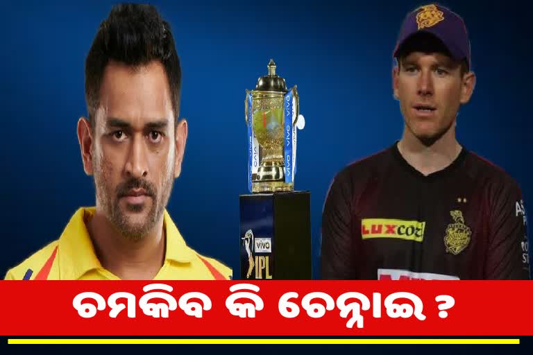 ୮ ବର୍ଷ ପରେ ଆଇପିଏଲ ଫାଇନାଲରେ KKR- CSK ଲଢେଇ