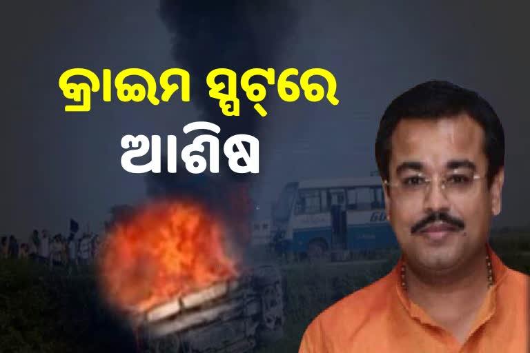 Lakhimpur Kheri violence: କ୍ରାଇମ ସ୍ପଟରେ ଅଭିଯୁକ୍ତ, ସିନ୍‌ ରିକ୍ରିଏସନ କରାଇଲା SIT