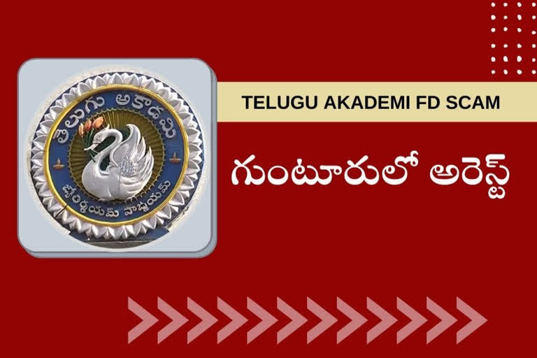 telugu akademi fd scam