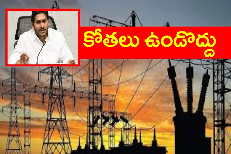 cm-jagan-review-on-power-sector-with-officials-to-deal-with-power-shortage-in-the-state