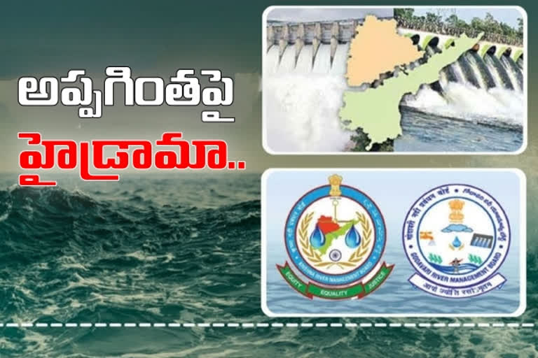 జీఆర్‌ఎంబీ, కేఆర్ఎంబీ ఆధీనంలోకి ఇంకా రాని ప్రాజెక్టులు