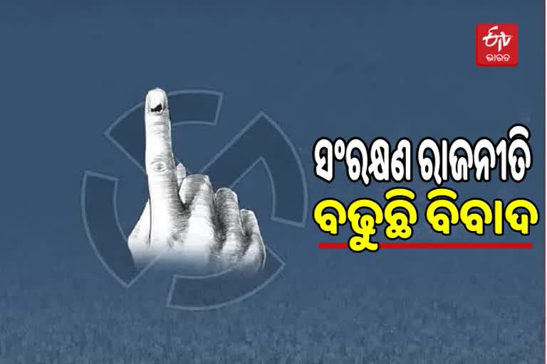 Panchayat election reservation politics both bjp and congress target bjd