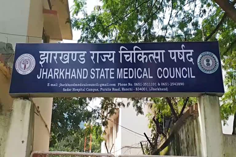 Jharkhand State Medical Council