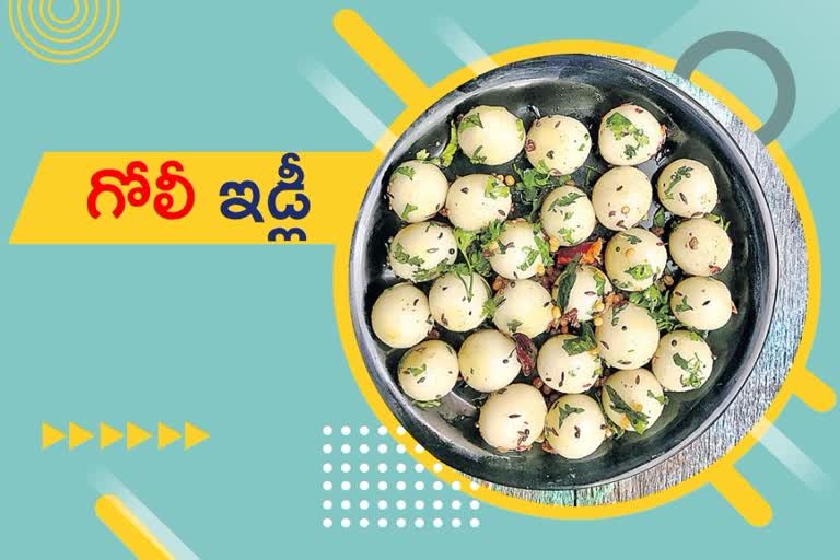 goli edli recipe in telugu