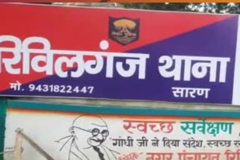 रिविलगंज थाना