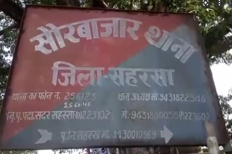 सौरबाजार थाना