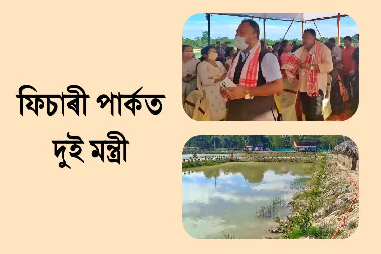 minister-bimal-borah-and-minister-jogen-mohan-visited-to-the-fishery-park-of-singer-bipin-chawdang