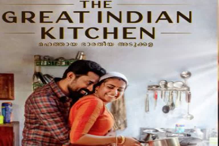 'The Great Indian Kitchen'କୁ ଫିଲ୍ମ ଫେୟାର ପୁରସ୍କାର