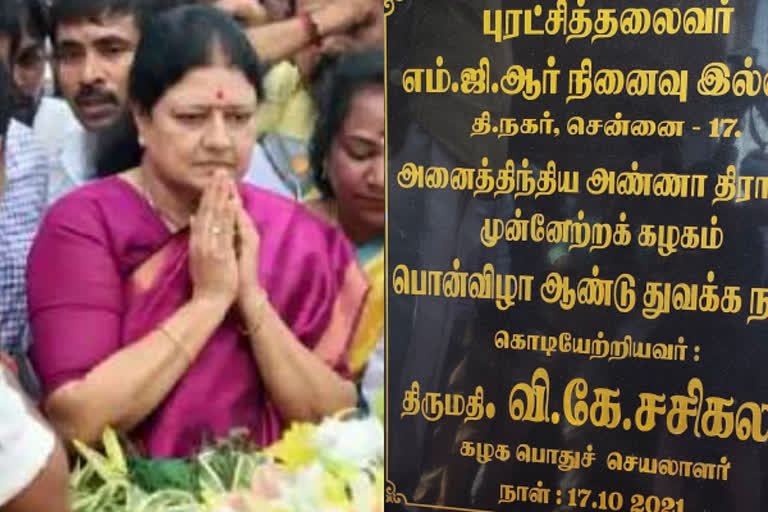 எம்ஜிர் நினைவு இல்லத்தில் சசிகலா பெயரில் கல்வெட்டு  எம்ஜிர் நினைவு இல்லம்  சசிகலா பெயரில் கல்வெட்டு  கல்வெட்டு  inscription by name sasikala at mgr memorial  sasikala  mgr memorial  inscription  inscription by name sasikala  chennai news  chennai latest news