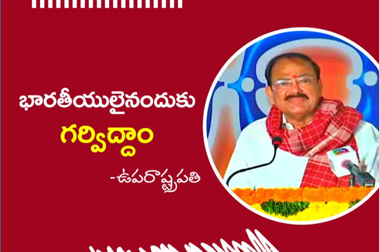 Vice President Venkaiah Naidu: అలయ్ బలయ్ కులమతాలకు అతీతం.. ఆదర్శం: ఉపరాష్ట్రపతి