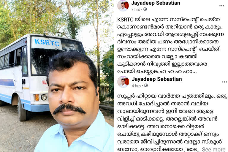 തബല വായിച്ച് സസ്പെൻഷൻ ആഘോഷിച്ച  KSRTC driver Jayadeep Facebook post  KSRTC  Suspended KSRTC driver Jayadeep  ഫേസ്ബുക്ക് പോസ്റ്റുമായി സസ്‌പെൻഷനിലായ ഡ്രൈവർ  പെരിങ്ങളം സെന്‍റ് മേരീസ് പള്ളി  എസ് ജയദീപ്‌  ആന്‍റണി രാജു  കെഎസ്ആര്‍ടിസി