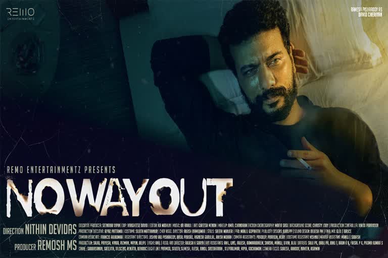 second look poster of ramesh pisharodys new movie no way out released  second look poster of ramesh pisharodys new movie no way out is out  നോ വേ ഔട്ട്  നോ വേ ഔട്ട് സെക്കൻഡ് ലുക്ക് പോസ്റ്റർ  സെക്കൻഡ് ലുക്ക് പോസ്റ്റർ  മുഴുവൻ അണിയറപ്രവർത്തകരുടെയും പേരുകൾ പോസ്റ്ററിൽ  രമേശ് പിഷാരടി  രമേശ് പിഷാരടി പുതിയ ചിത്രം  രമേശ് പിഷാരടി പുതിയ സിനിമ  ramesh pisharody  ramesh pisharody news  അണിയറപ്രവർത്തകരുടെ പേരുകൾ പോസ്റ്ററിൽ  ധർമജൻ ബോൾഗാട്ടി  ബേസിൽ ജോസഫ്  രവീണ  no way out  no way out second look poster  second look poster