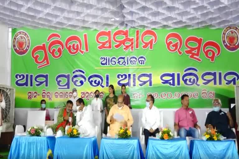 ଆମ ପ୍ରତିଭା ଆମ ସମ୍ମାନ ମାଧ୍ୟମରେ ସମ୍ମାନୀତ କଲେ ଢେଙ୍କାନାଳ ସାଂସଦ