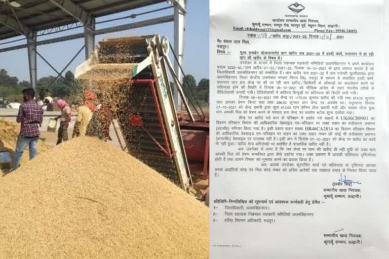 agent-code-and-mill-code-of-haldi-farm-canceled-in-case-of-paddy-purchase-disturbance