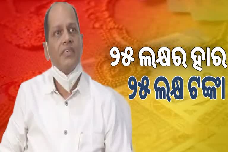 ପ୍ରଦୀପଙ୍କ ଘରୁ ମିଳିଲା ୨୫ଲକ୍ଷର ନେକ୍ଲେସ ସହ ୧୪୪୦ ଗ୍ରାମର‌ସୁନା‌, ଫ୍ରିଜ୍ ହେବ ଆକାଉଣ୍ଟ