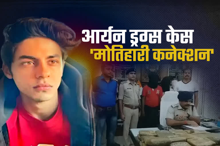 Aryan Khan Drug Case Connected To Bihar