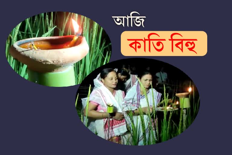 মূল্যবৃদ্ধি-অভাৱৰ মাজতে আজি ৰাজ্যবাসীয়ে পালন কৰিব কাতি বিহু