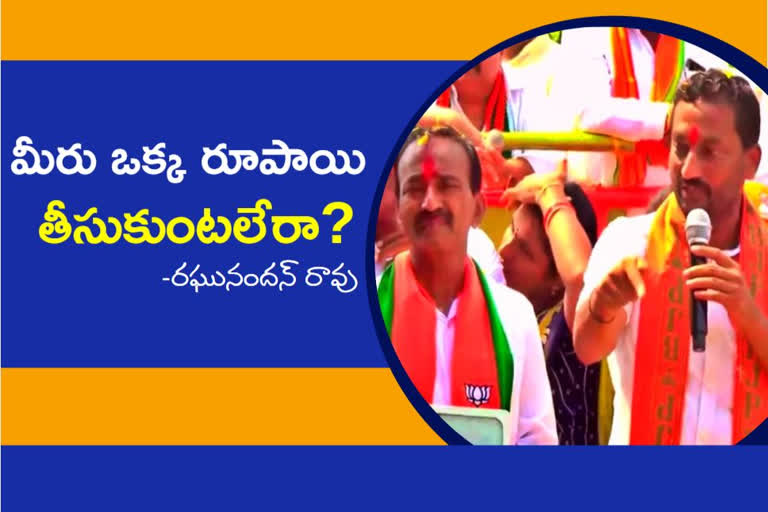 Huzurabad by election: పెట్రోల్​ ధరలు పెరగడంలో మీ వాటా లేదా?: రఘునందన్​రావు