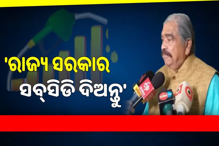 'ସାଧାରଣ ଜନତାଙ୍କ ଟଙ୍କା ଆତ୍ମସାତ କରୁଛନ୍ତି ରାଜ୍ୟ ସରକାର'