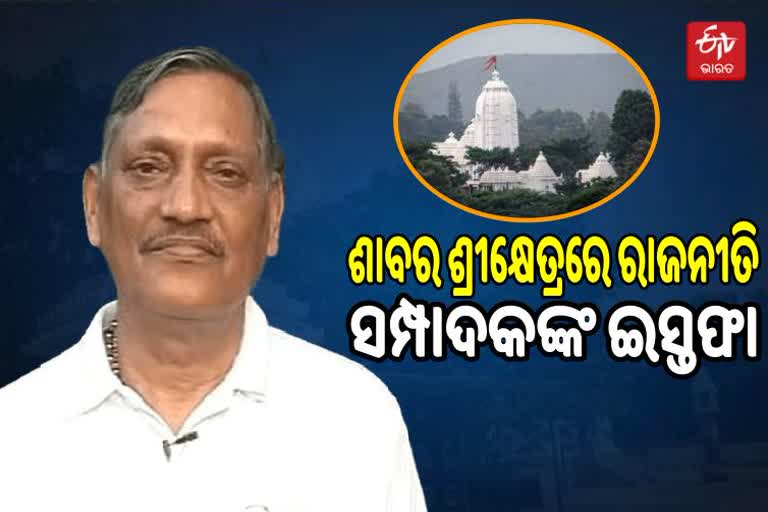 former administrator gadadhar parida resign from secretary post of sabara srikhetra jagannath temple