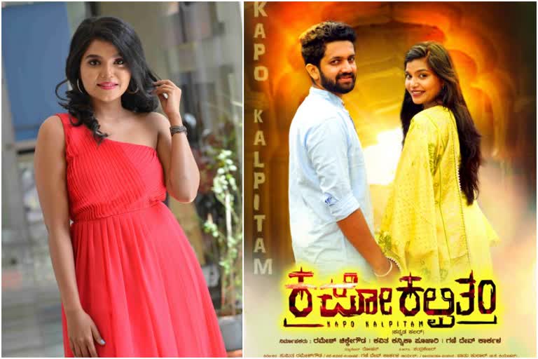 Another female director entry for Sandalwood through  'Kapo Kalpitam' film