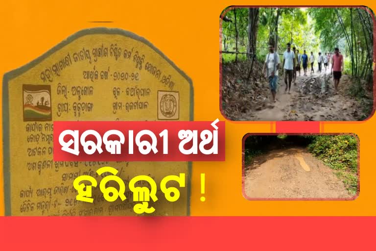 ମୃତ-ଅକ୍ଷମ ବ୍ୟକ୍ତି ନାଁରେ ଜବ କାର୍ଡ କରି ଅର୍ଥ ହରିଲୁଟ ଅଭିଯୋଗ