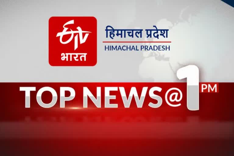 TOP TEN NEWS OF HIMACHAL PRADESH TILL 1PM