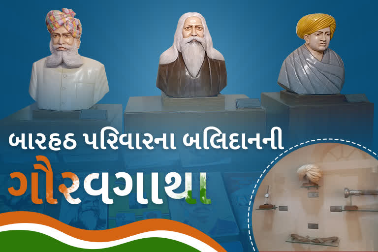 સ્વતંત્રતા સંગ્રામમાં શાહપુરાના બારહઠ પરિવારના બલિદાનની ગૌરવગાથા