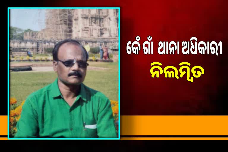 ମମିତା ହତ୍ୟାକାଣ୍ଡ: କେ.ଗାଁ ଥାନା ଅଧିକାରୀ ନିଲମ୍ବିତ