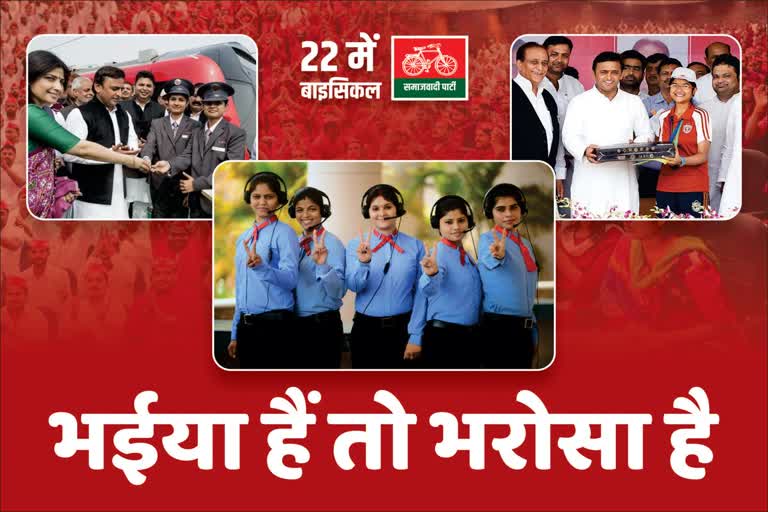 samajwadi-party-released-new-slogan-bhaiya-hain-to-bharosa-hai-for-up-assembly-elections-2022