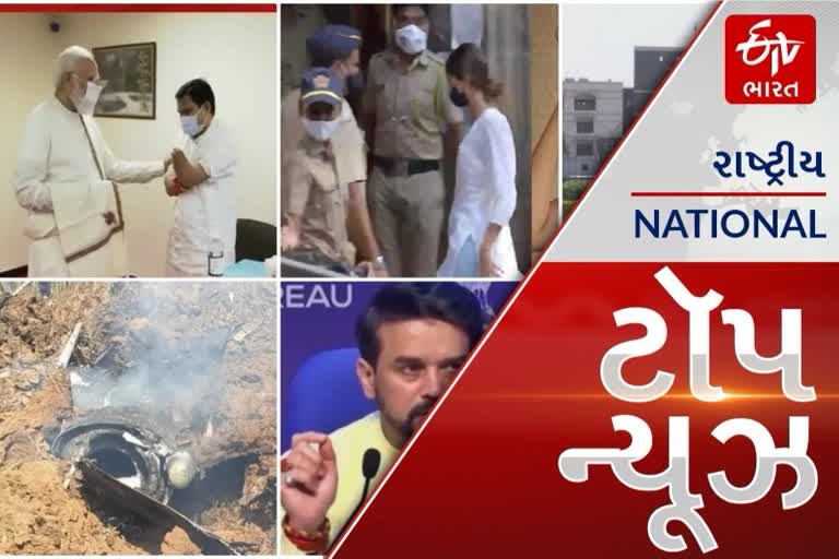 TOP NEWS: NCB એ આર્યન ખાન કેસમાં અનન્યા પાંડેની આજે પણ કરાશે પૂછપરછ, એ દિવસ દૂર નથી જ્યારે અમે કોઈ એવો નિર્ણય લઈશું જે કદાચ તમને ન ગમે, હાઇકોર્ટે GPCBની ઝાટકી. આ અને અન્ય તમામ મહત્વપૂર્ણ સમાચાર, વાંચો માત્ર એક ક્લિકમાં...