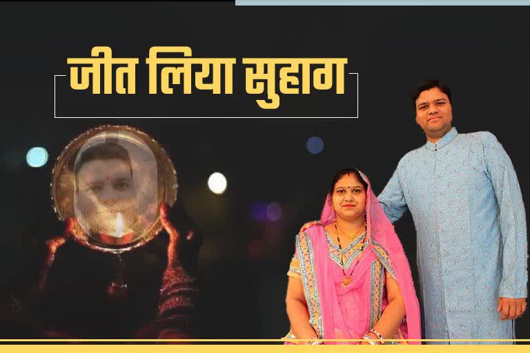 Karwa Chauth Special