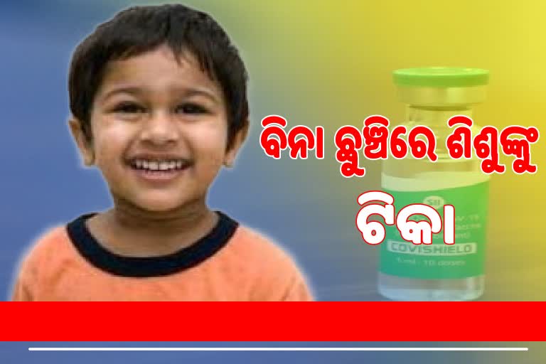 ବିନା ଛୁଞ୍ଚି ଜାଇପର ଡି ଟିକା ନେବେ ଶିଶୁ