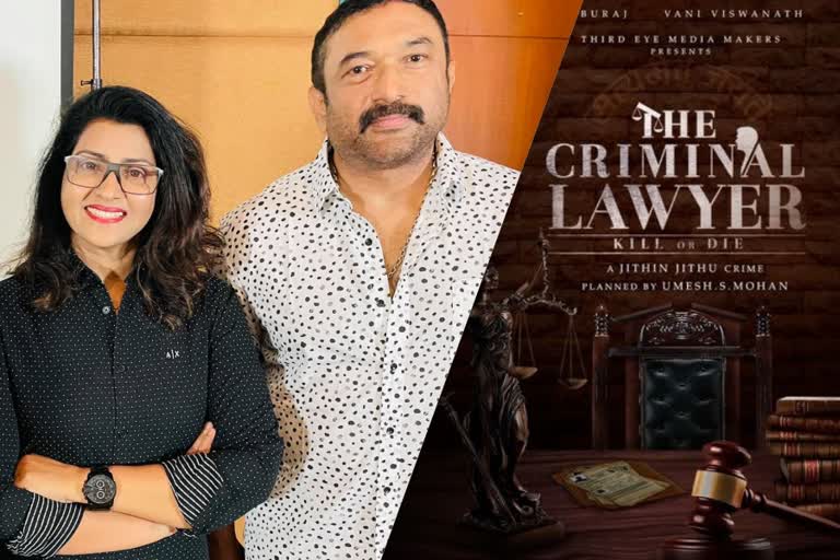 SITARA  Vani Viswanath coming back with Babu Raj  Vani Viswanath  Babu Raj  Vani Viswanath Babu Raj  The Criminal Lawyer  news  Latest Movie news  Entertainment  Latest Entertainment News  Movie news  movies  film  film news  crime thriller  thriller