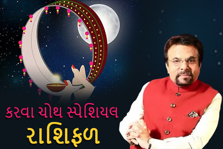 કરવા ચોથ સ્પેશિયલ: રાશિ પ્રમાણે પત્નીઓ કરે ખાસ શ્રૃંગાર