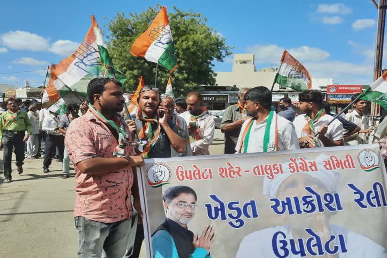 કોંગ્રેસ MLA લલિત વસોયાની આગેવાનીમાં ઉપલેટામાં યોજાઈ ખેડૂતોની આક્રોશ રેલી